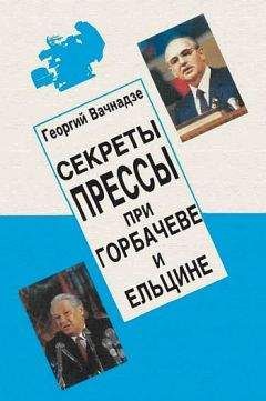 Олег Попцов - Хроника времён «царя Бориса»