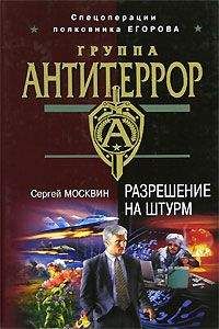 Сергей Москвин - Скрытая угроза