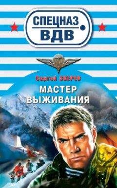 Сергей Зверев - Святой – Гарпун для акулы