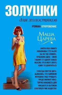 Дмитрий Ребров - Джек-пот для Золушки