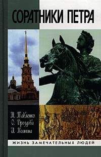 Николай Павленко - Меншиков