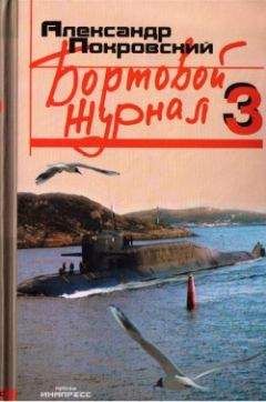 Александр Покровский - Люди, Лодки, Море Александра Покровского