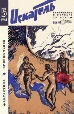 Юрий Тарский - Искатель. 1968. Выпуск №1			