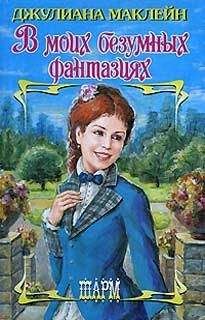 Анита Берг - Любовь — прекрасная незнакомка