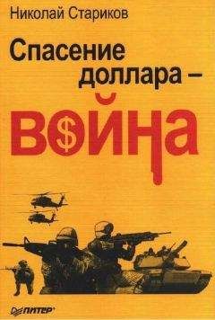 Анатолий Уткин - Единственная сверхдержава