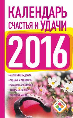 Анна Березина - Личные обереги. Как создать защиту для себя и близких