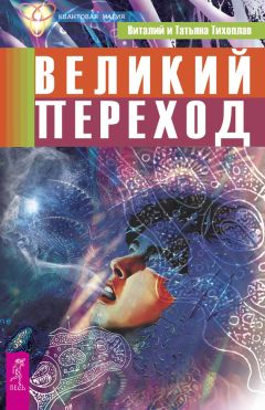 Татьяна Сияна - Простой подход к сложным диагнозам. Оздоровление без лекарств