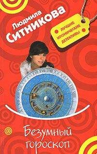 Людмила Ситникова - Не откладывай убийство на завтра