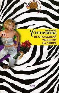 Дмитрий Щеглов - Лапти болотного князя