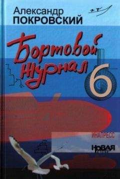 Александр Покровский - Робинзон. Инструкция по выживанию