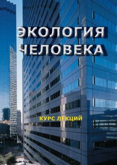 Ирина Спивак - Экология. Повреждение и репарация ДНК: учебное пособие