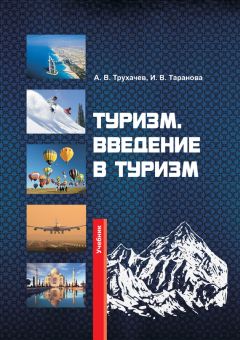 Алексей Кусков - Основы туризма