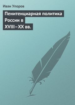 Лана Арзуманова - Денежно-кредитная политика как составная часть финансовой политики государства (финансово-правовой аспект). Монография