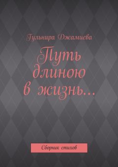 Сергей Лиходеев - Созвездие разлук. Стихотворения