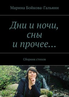 Елена Сердюкова - Пролетела беспечная юность…