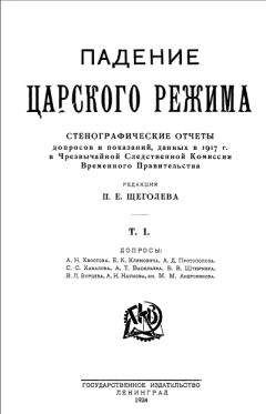 А. Велидов (редактор) - Красная книга ВЧК. В двух томах. Том 2