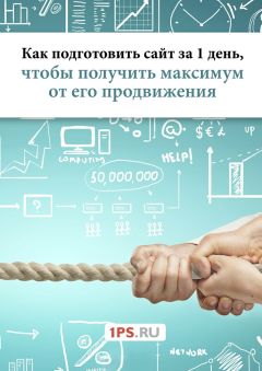 Дэйв Томпсон - Получи ещё 1 миллион с продаж дополнительно (тренинг по продажам). Получи больше денег от продаж – окупи свои вложения