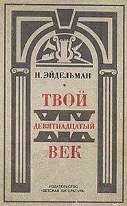 Яков Гордин - Пушкин. Бродский. Империя и судьба. Том 2. Тем, кто на том берегу реки