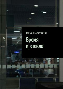  Виктор-Яросвет - Колыхание времён. Книга 2. Будущее в прошлом