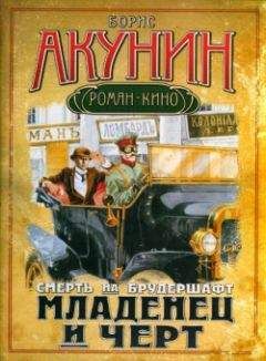 Борис Акунин - Квест-2. Игра начинается