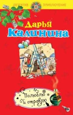 Дарья Калинина - Рандеву с водяным