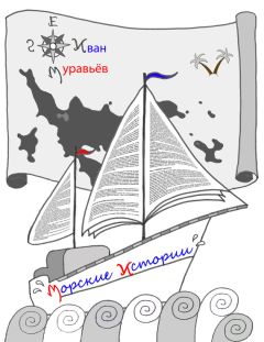 Владимир Шигин - Черноморский набат