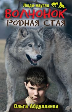 Валерий Голев - Волчий лог