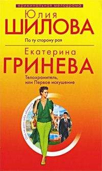 Владимир Гриньков - Я – телохранитель. Киллер к юбилею