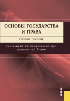 Андрей Косарев - Всеобщая история государства и права