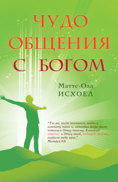 Александр Логунов - Мудрые мысли о молитве