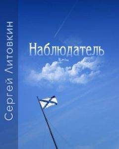 Сергей Литовкин - Никому ни слова