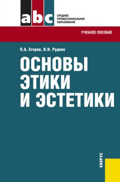 Эдуард Вайнер - Основы медицинских знаний и здорового образа жизни