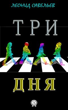 Святослав Саражин - Взрослые сказки четвертого измерения. Мотивационные повести (сборник)