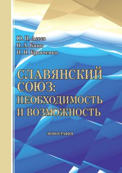 Евгений Головаха - Психологическое время личности