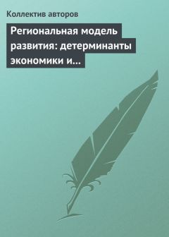 Фадбир Сафин - Инновационный форсайт как инструмент конкурентоспособного развития предпринимательских структур