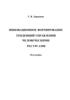 Алексей Титов - Теоретико-методологические основы развития форм государственного регулирования и методов налогового стимулирования предпринимательства