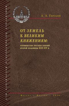 Виталий Пенской - «Центурионы» Ивана Грозного. Воеводы и головы московского войска второй половины XVI в.