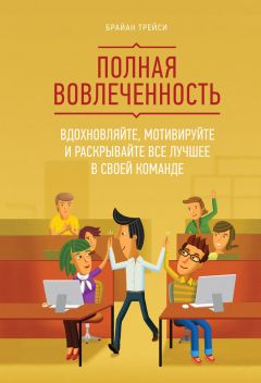 Хольгер Ратгебер - У нас это делают не так! Бизнес-роман о том, как перейти от авторитарного стиля управления к демократическому (must-have для лидера)