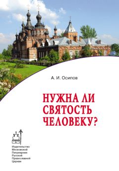 Святитель Игнатий (Брянчанинов) - Собрание творений. Том I. Жизнеописание. Аскетические опыты. Книга первая