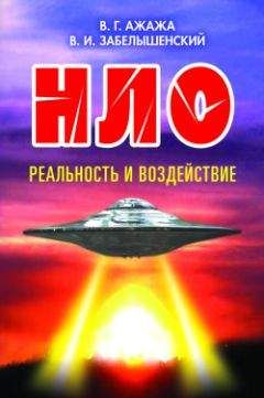 Николай Непомнящий - XX век. Хроника необъяснимого. Гипотеза за гипотезой