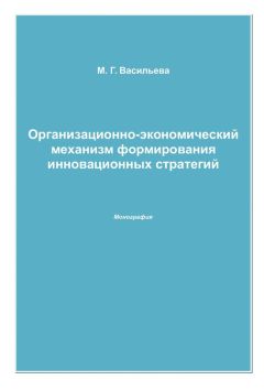 Фадбир Сафин - Инновационный форсайт как инструмент конкурентоспособного развития предпринимательских структур