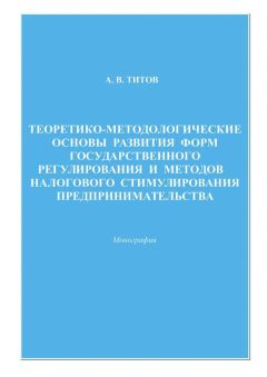 Вячеслав Моргунов - Конкурентоспособность менеджмента на основе современных форм и методов управления предприятиями