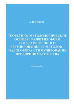  Коллектив авторов - Новая парадигма защиты и управления персональными данными в Российской Федерации и зарубежных странах в условиях развития систем обработки данных в сети Интернет