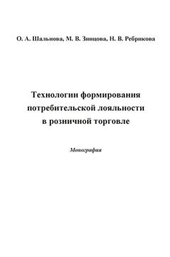 Маргарита Акулич - Лояльность клиентов в Интернете. Направления и способы повышения, советы, примеры