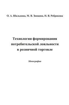  Коллектив авторов - Механизм инновационного лифта в национальном исследовательском технологическом университете: логистический подход к формированию конкурентоспособности студентов