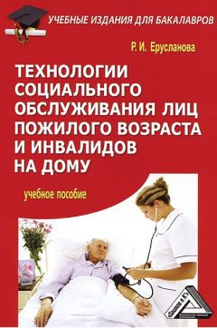 Светлана Шмелева - Медико-социальная реабилитация