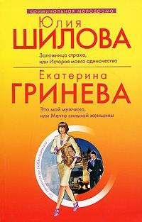 Ольга Володарская - Подумай об этом завтра