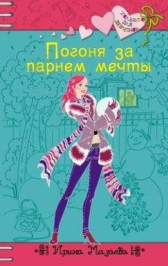 Вера Иванова - Весенний подарок. Лучшие романы о любви для девочек