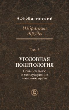  Коллектив авторов - Актуальные проблемы современного уголовного права и криминологии