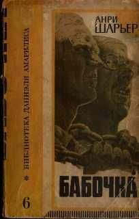 Анри Сансон - Записки палача, или Политические и исторические тайны Франции, книга 2